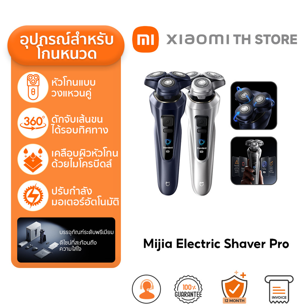 Xiaomi Mijia Electric Shaver Pro ที่โกนหนวด | ระบบดักจับเคราแบบวงแหวนคู่ | IPX8ล้างทั้งตัวได้ | มอเตอร์ความเร็วสูง 2โหมด