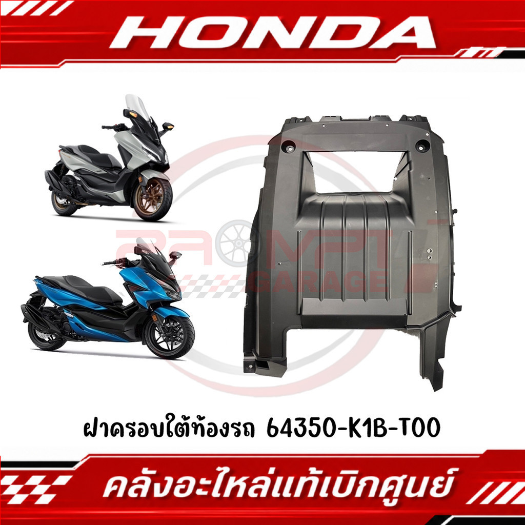 ฝาครอบใต้ท้อง HONDA FORZA350 ปี2020-2025 รหัส 64350-K1B-T00 แท้ศูนย์
