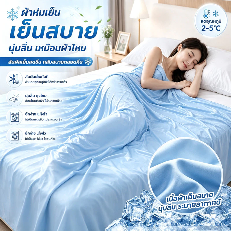 ผ้าห่มไหมน้ำแข็ง ผ้าห่มไหมเย็น 3.5/5/6.5ฟุต Aระดับผ้า บางเบาระบายอากาศ ซักเครื่องได้ มเก้าอี้พักผ่อน โซฟา เตียงblanket