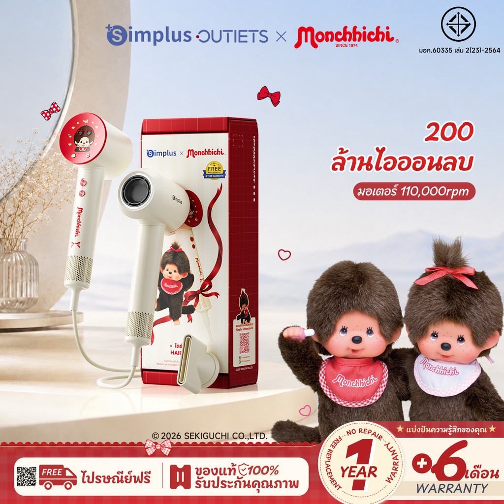 Simplus×Monchhichi Pink เครื่องเป่าผม Hyper 2 ความร็ว 64m/s อุณหภูมิคงที่ใช้ในบ้าน ไอออนลบ 200 ล้านดูแลเส้นผม Hair Dryer CFJH010 -2