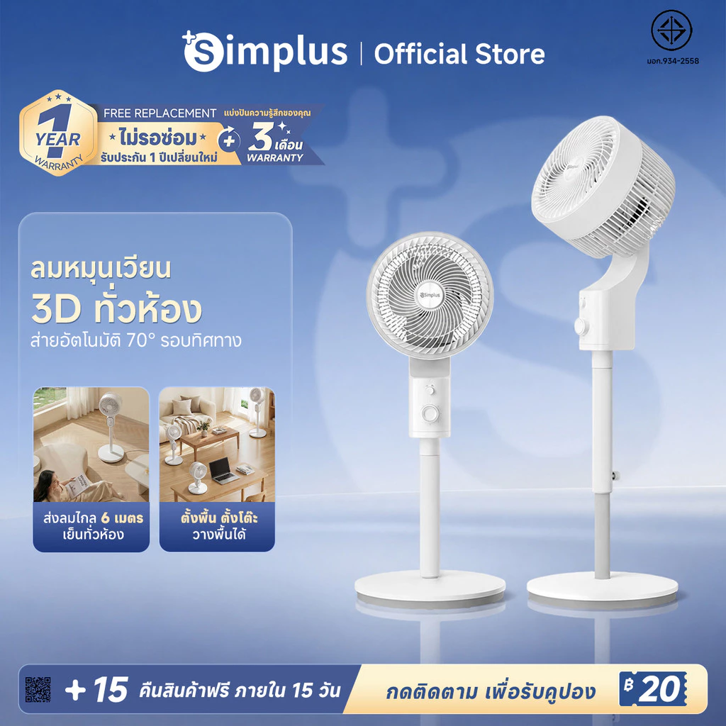 Simplus Circulating Fan พัดลมหมุนเวียนอากาศ (พัดลมตั้งพื้น) 3 ระดับ ลม 6m หัวหมุนอัตโนมัติ กระจายกลิ่น วาง 3 แบบ XHSH003