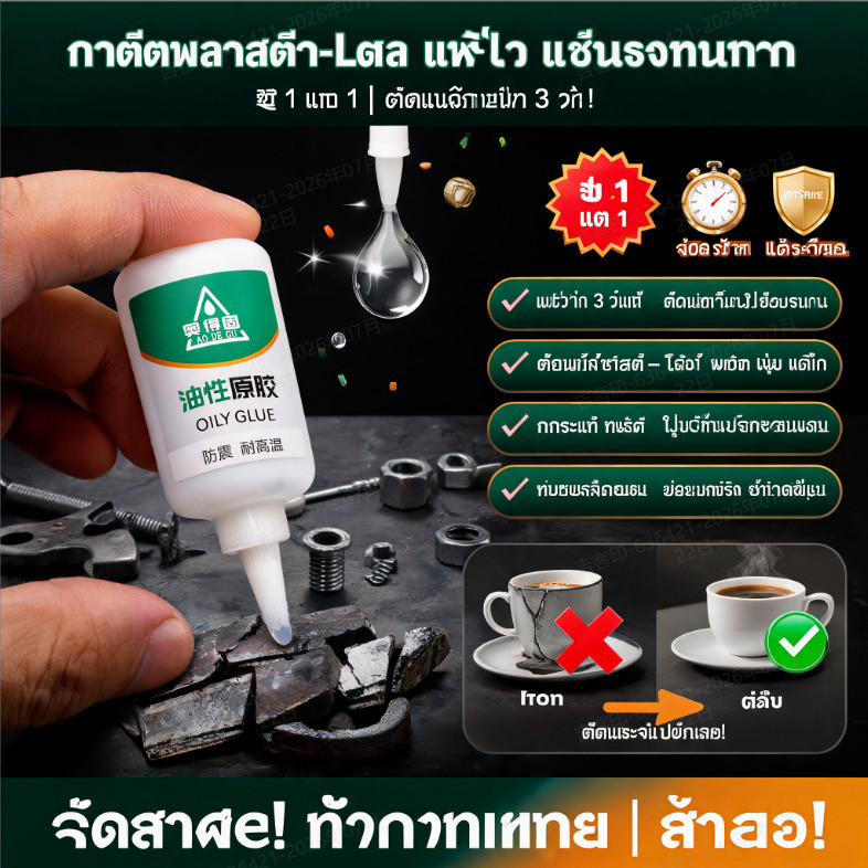 ซื้อ 1 แถม 3/COD กาวติดโลหะและพลาสติกชนิดแห้งเร็ว แข็งแรงทนทาน/กาวชนิดยางที่ยึดติดโลหะและพลาสติกได้อย่างรวดเร็ว/กาวอเนกประสงค์สูตรน้ำมันแท้
