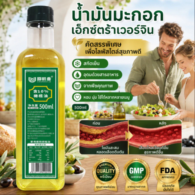 ✨น้ำมันมะกอกเอ็กซ์ตร้าเวอร์จิ้น✨น้ำมันมะกอกในครัวเรือน ผลิตภัณฑ์คั้นสดใหม่เพื่อสุขภาพสูตรพิเศษ Extra Virgin Olive Oil ลดคอเลสเตอรอล