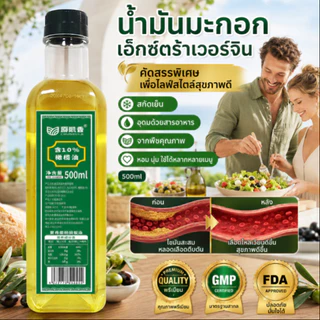 ✨น้ำมันมะกอกเอ็กซ์ตร้าเวอร์จิ้น✨น้ำมันมะกอกในครัวเรือน ผลิตภัณฑ์คั้นสดใหม่เพื่อสุขภาพสูตรพิเศษ Extra Virgin Olive Oil ลดคอเลสเตอรอล