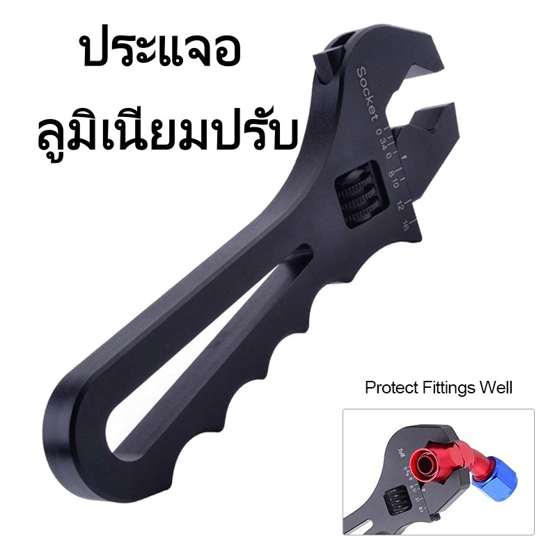 ประแจอ ลูมิเนียมปรับ ระดับได้ขนาดตั้งแต่ An3-An16 ขนาดประแจ 17x6.5cm ใช้สำหรับขั