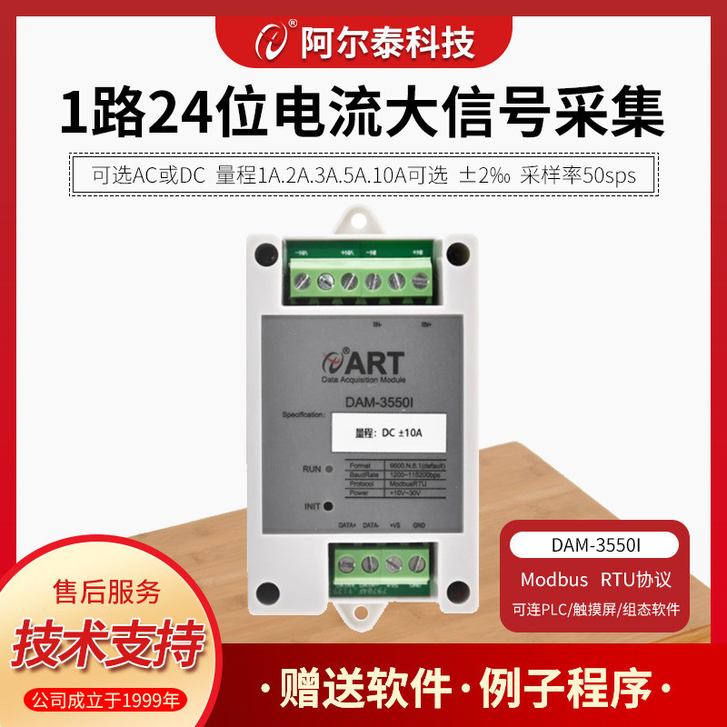 24-Bit จําลอง Volume Collection โมดูล 1 ช่อง AC DC แรงดันไฟฟ้า RS485 สะสม DAM-3550I/U