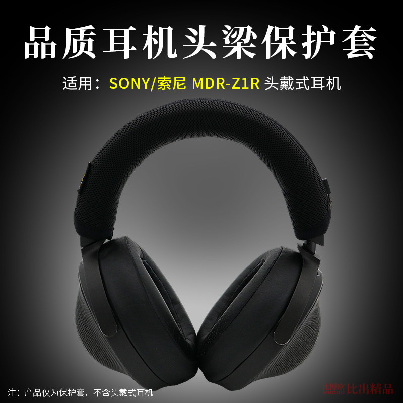 เหมาะสําหรับ Sony/Sony MDR-Z1R ชุดหูฟังชุดหูฟังฝาครอบป้องกัน Z1R Beam ฝาครอบป้องกันชุดหูฟัง Beam Cus