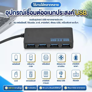 USB3.0 HUB 4 port Slim แบนบาง พกพาสะดวก ใช้ได้กับ PC / Laptop