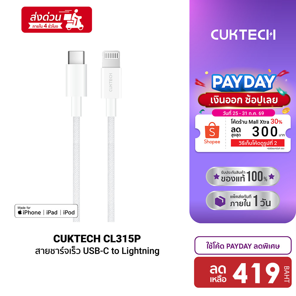CUKTECH CL315P 3A สายชาร์จเร็ว USB-C to Lightning ความยาว 1.5 เมตร รองรับเทคโนโลยี PD -2Y