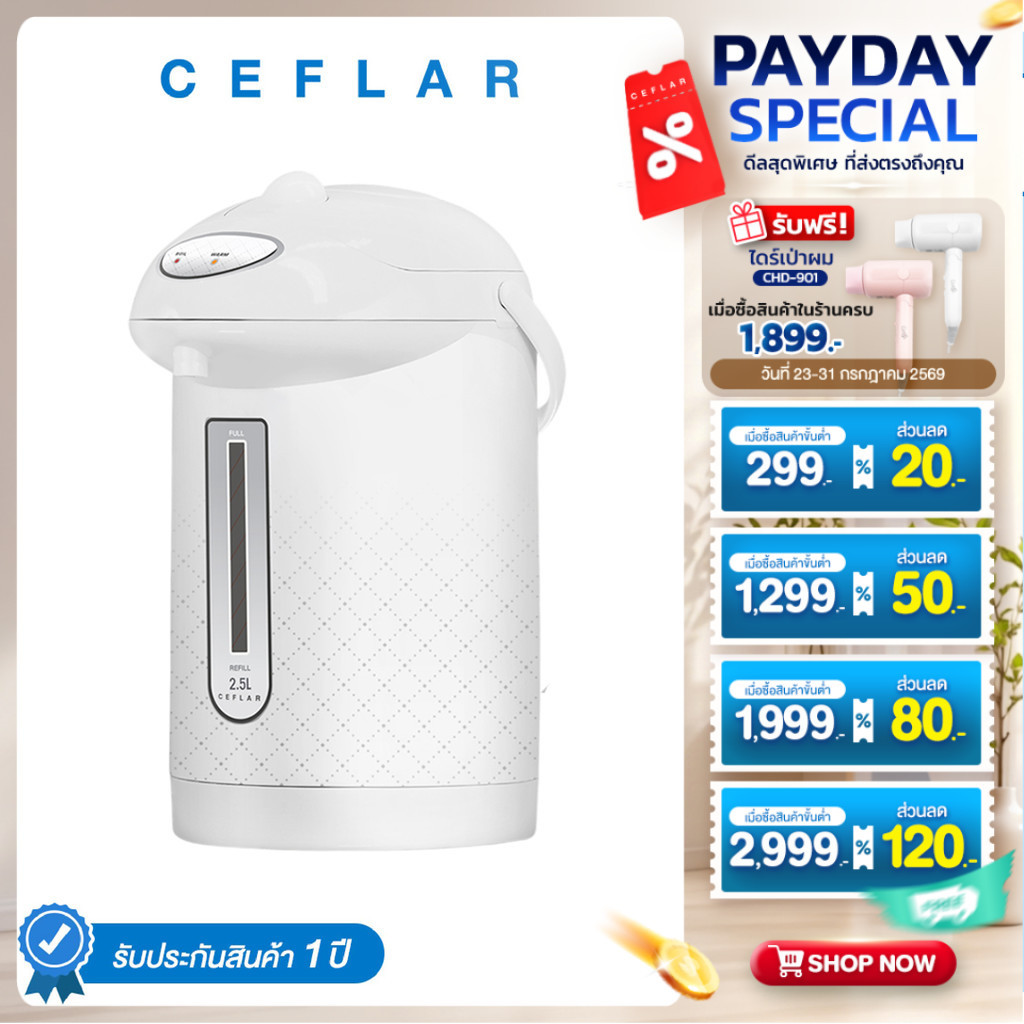 CEFLAR กาต้มน้ำไฟฟ้า 2.5L 600W 8002 สแตนเลสแท้