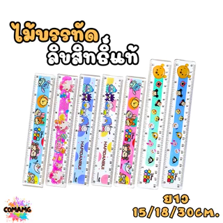ไม้บรรทัดพลาสติก 12/7/6นิ้ว ไม้บรรทัดลายการ์ตูน ลิขสิทธิ์แท้ MT