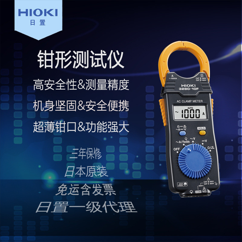 HIOKI Japanese Flagship Store แคลมป์มิเตอร์ AC 3280-10F (Original 3280-10) แคลมป์มิเตอร์ดิจิตอลมัลติ