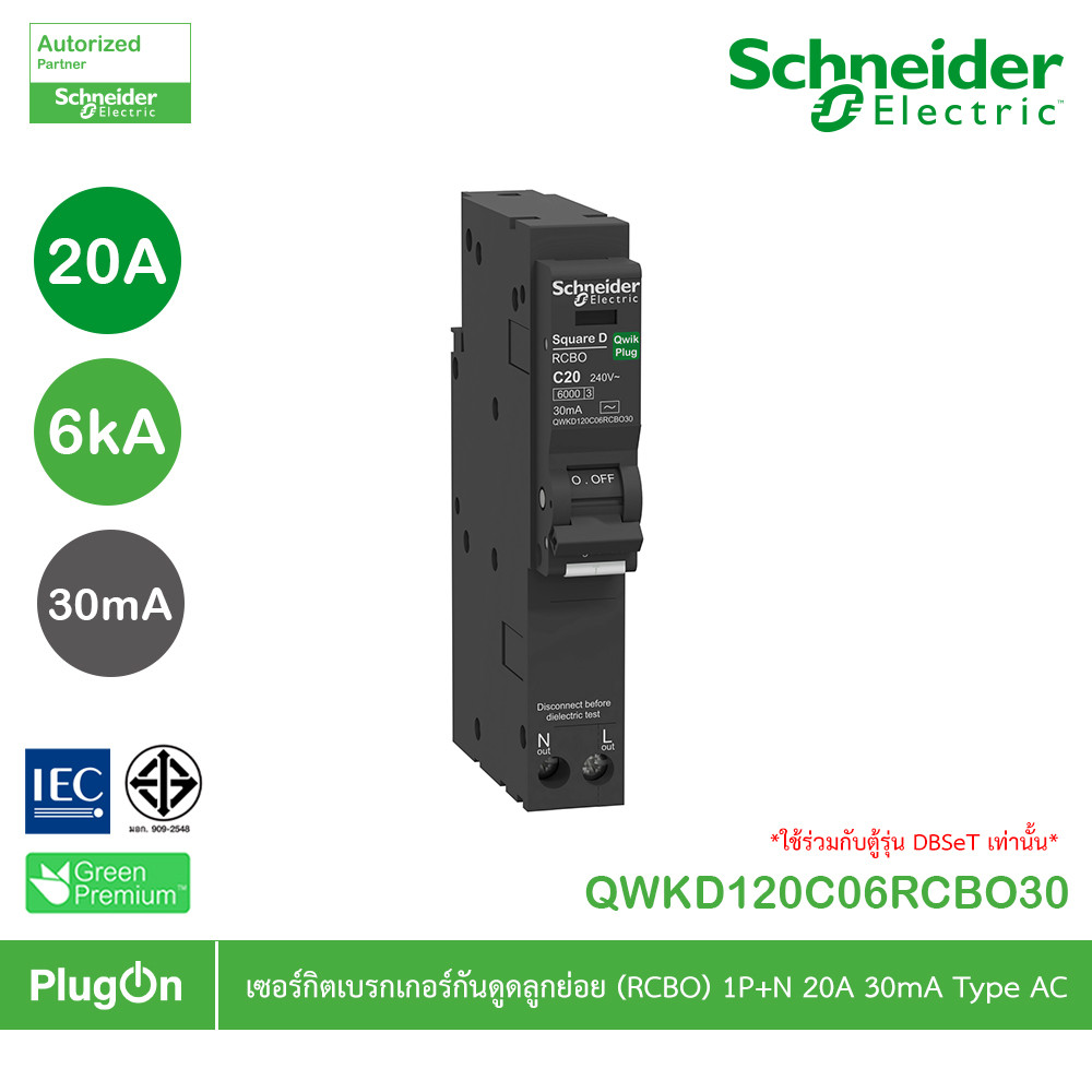 Schneider เซอร์กิตเบรกเกอร์กันดูดลูกย่อย(RCBO) 1P+N 20A 6kA 30mA Type AC | QWKD120C06RCBO30 | PlugOn