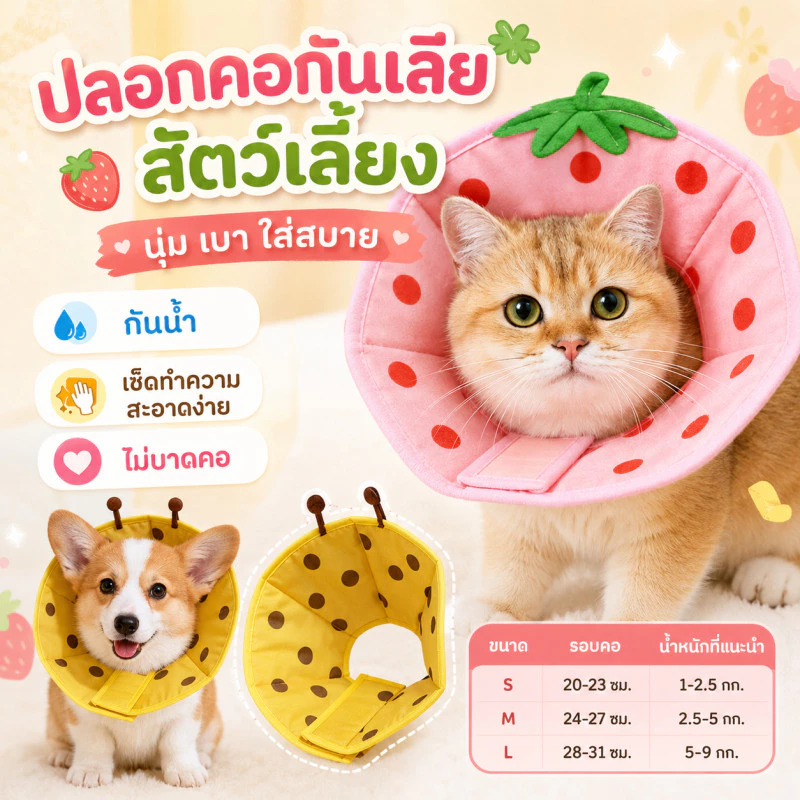 Elizabeth วงกลม คอลล่าแมว ปลอกคอกันเลีย คอลล่าสุนัข รอบคอ ป้องกันการเลียแผลนุ่มนิ่มใส่สบาย S/M/L