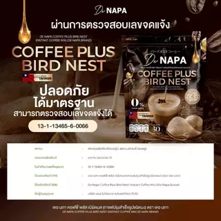 [ตะกร้าบริษัท]Napa Coffee Plus Bird Nest กาแฟรังนก มีอย.ถูกต้อง ของแท้ส่งตรงจากบริษัท 100%