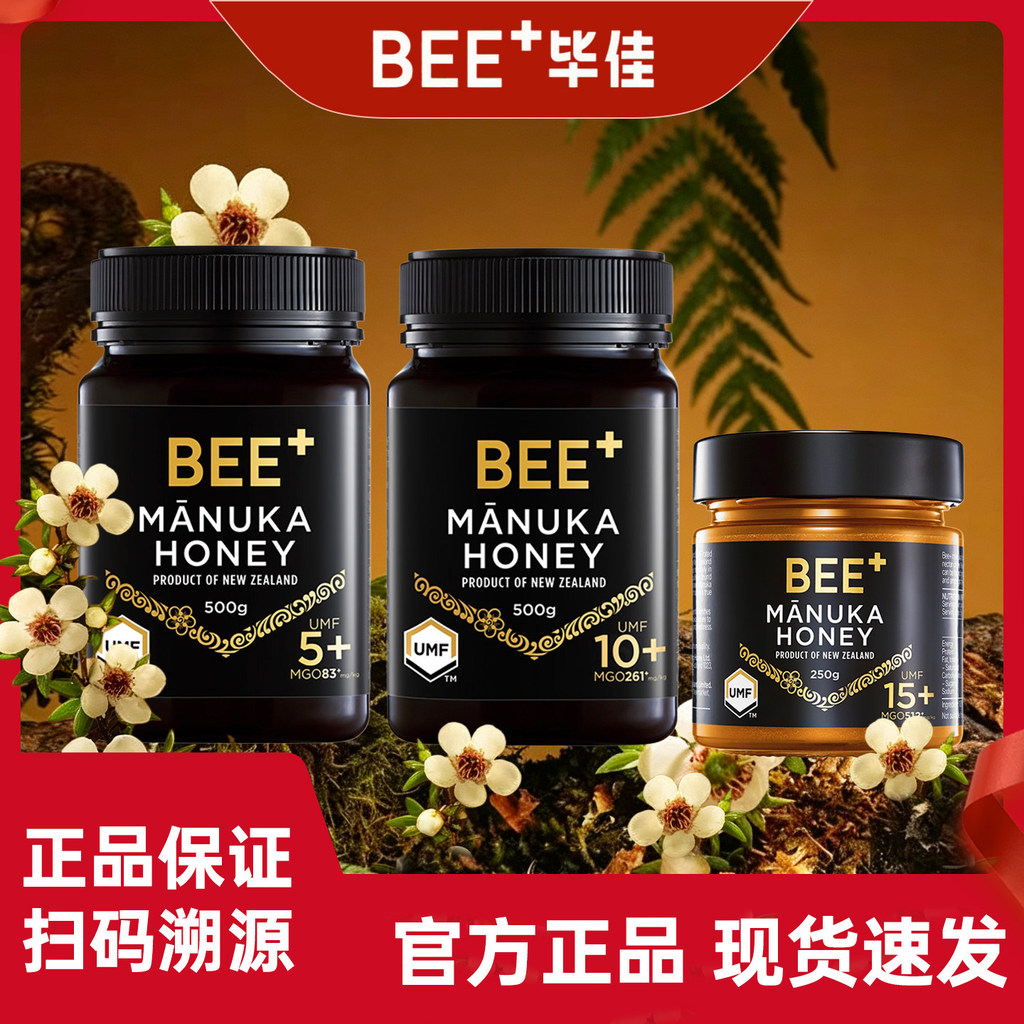 New Zealand BEE+Manuka Honey Propot น้ําผึ้ง BEE Manuka นิวซีแลนด์20260726