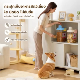 ขวดใส่อาหารสัตว์เลี้ยง 2L ถังเก็บอาหารสัตว์เลี้ยง กล่องใส่อาหารแมว ปิดผนึกอย่างดี กันความชื้น ความจุสูง