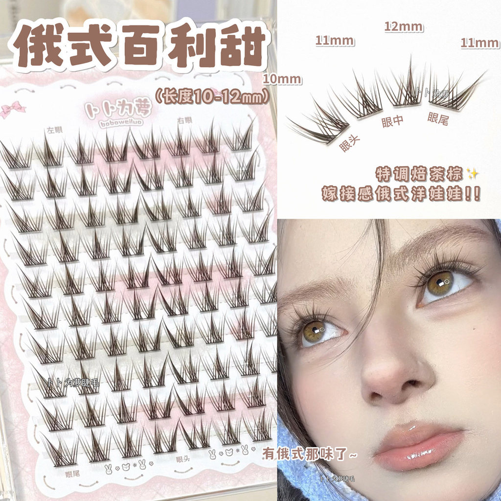Grafting Feeling ตุ๊กตารัสเซีย!Hojicha Brown Baili ขนตาปลอมหวาน Natural Brown Comics Asian Hair Flu