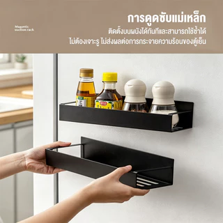 ชั้นแม่เหล็กติดข้างตู้เย็น พร้อมตะขอสแตนเลส | แรงดูดสูง รับน้ำหนักดี เก็บซอส-เครื่องเทศได้