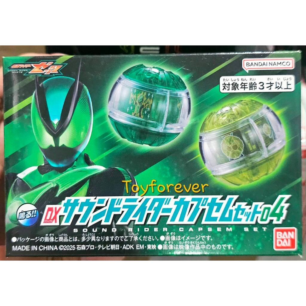 ส่งด่วน DX Sound Rider Capsem Set 04 zeztz