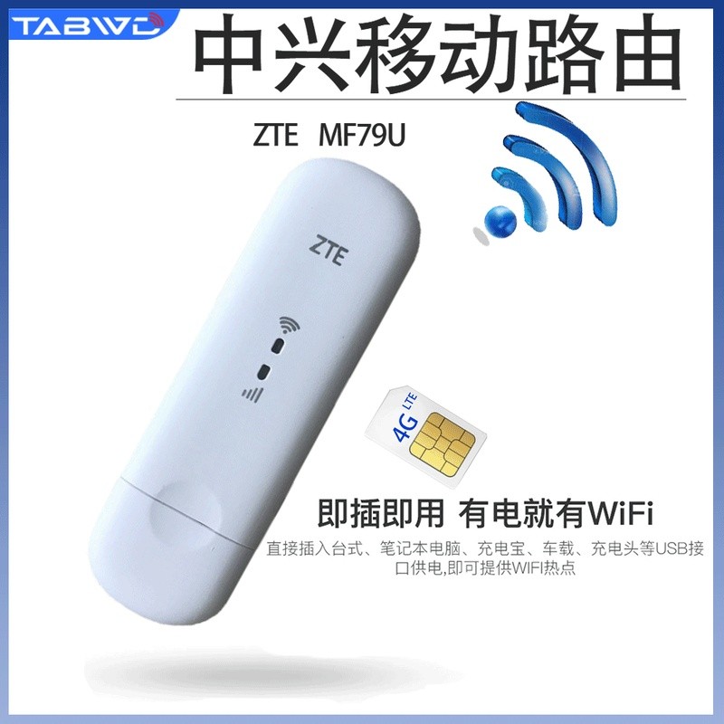 เหมาะสำหรับ ZTE MF79U เราเตอร์ไร้สายแบบพกพาสำหรับรถยนต์ รองรับการใส่ซิมการ์ด 4G พร้อมถาดใส่ซิมการ์ด 
