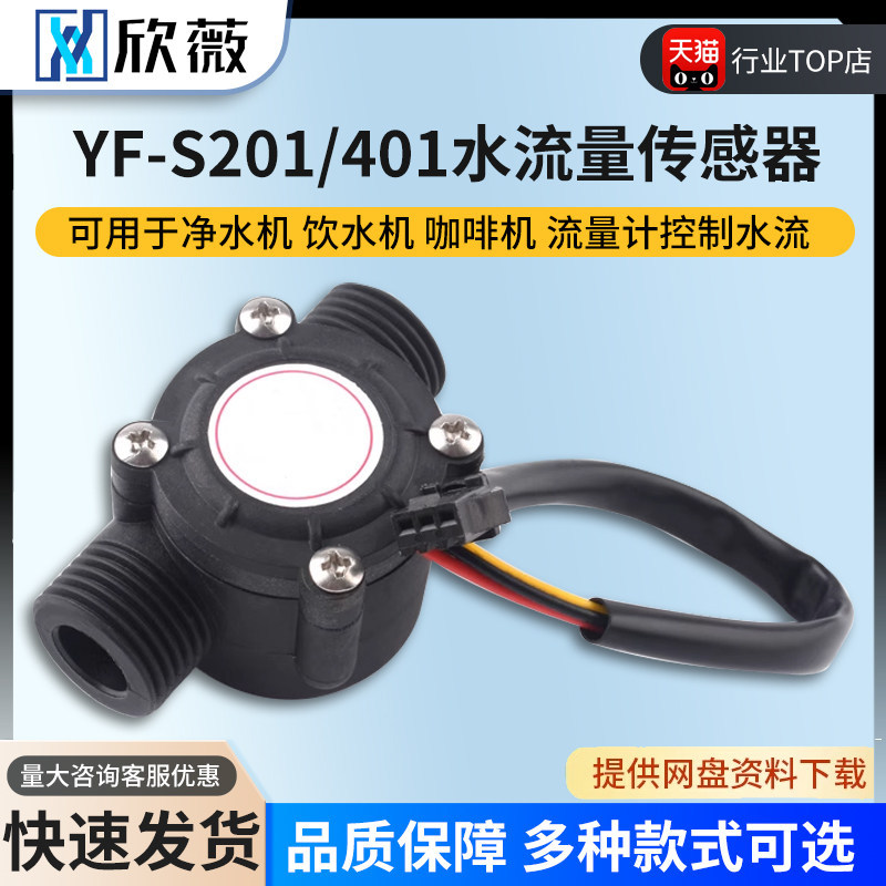 YF-S201/401 เซ็นเซอร์การไหลของน้ํา FS300A ตู้กดน้ํา ตู้กดน้ํา เครื่องชงกาแฟ Hall Flow Meter