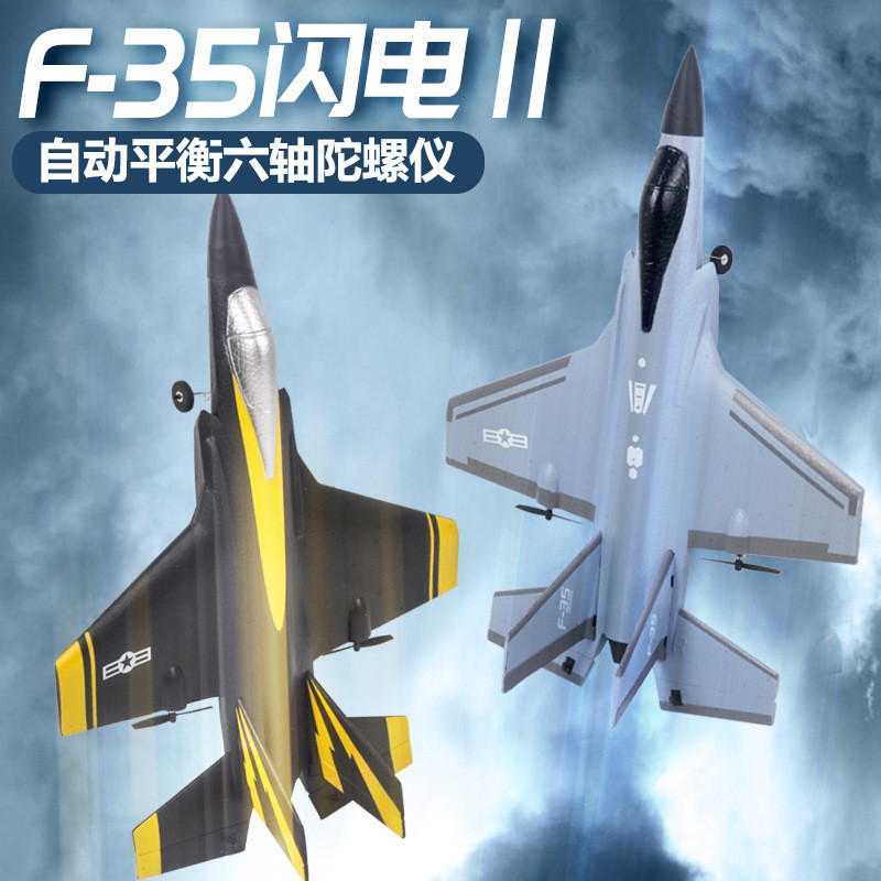เครื่องบินบังคับวิทยุ Flying Bear FX935 รุ่น F35 Fighter Jet โฟมไฟฟ้า 4 ช่องสัญญาณ ของเล่นเด็กแบบเคร