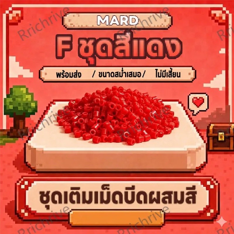 เม็ดบีทรีดร้อน DIY 2.6 มม 221 สี MARD F ชุดเติม 1000 ชิ้น สำหรับงานพิกเซลอาร์ต Pixel Art สีสด รีดติดง่าย ทำพวงกุญแจและงาน