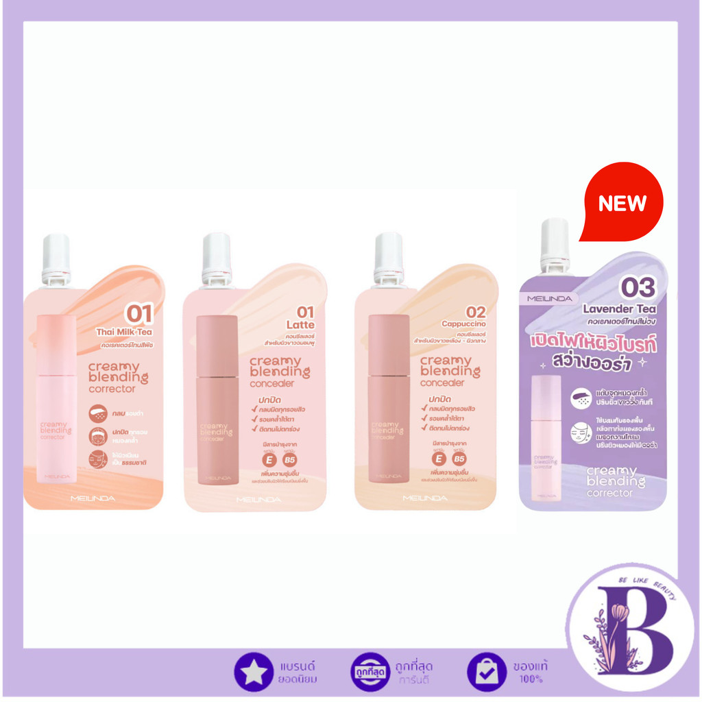 🔥แท้/ดีลสุดคุ้ม/ไลฟ์ทุกวัน🔥(1ขิ้น) MC8019 | MC8020 Meilinda Corrector & Concealer คอนซีลเลอร์