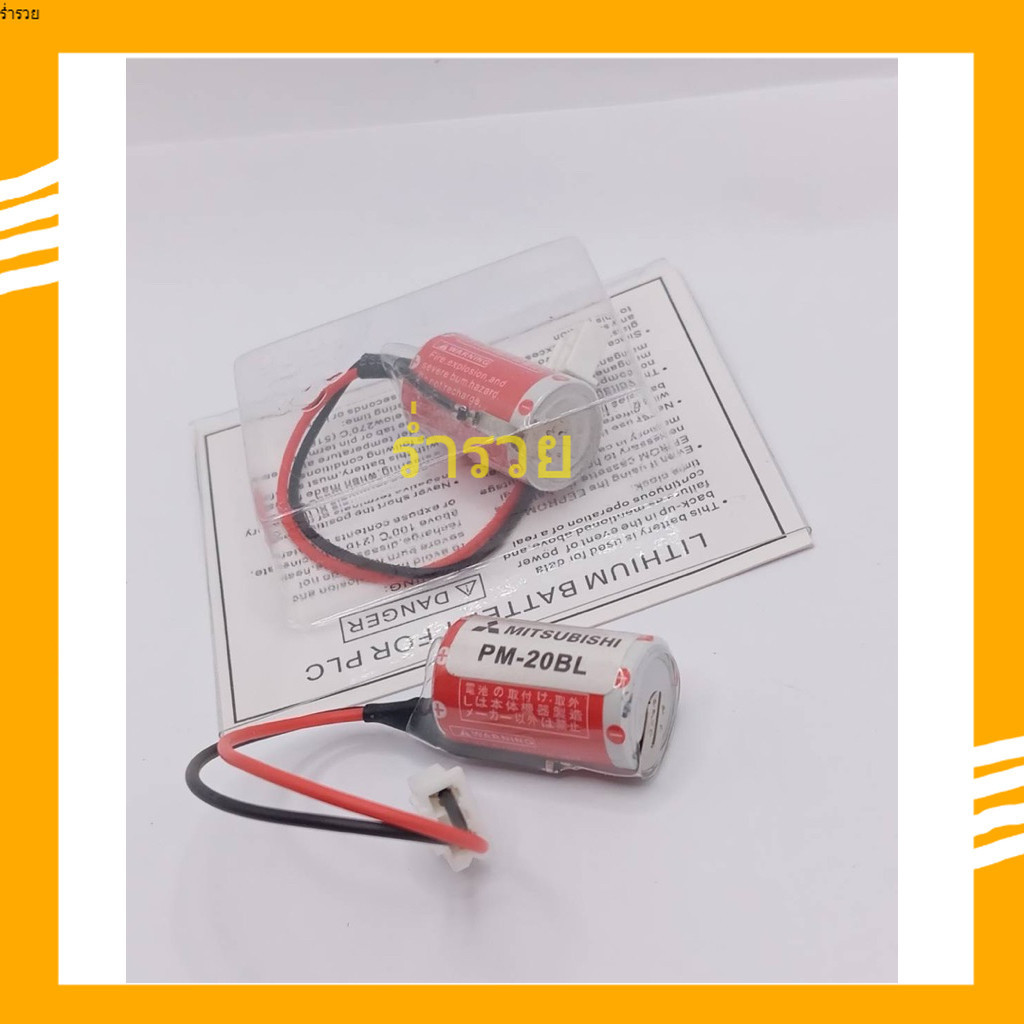 Pm20BL er3 แบตเตอรี่  mitsubishi PM - 20BL แบตเตอร์รี่ mitsubishi PM - 20BL แบตเตอร์รี่ ราคาส่งจากโร