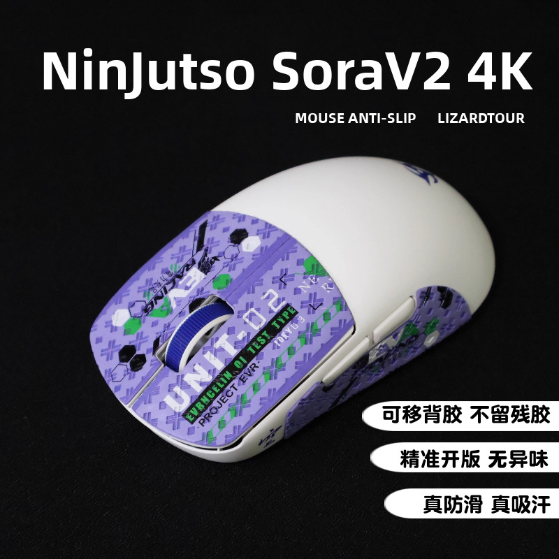 สติ๊กเกอร์กันลื่นเมาส์ Ninjutso Ninja Sora V2/4K Lizard Skin สติ๊กเกอร์กันลื่นดูดซับเหงื่อ