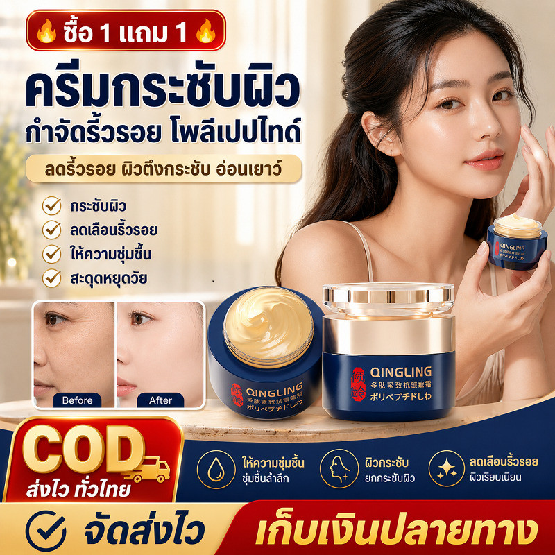 1แถม1 ครีมกระชับผิวกำจัดริ้วรอยโพลีเปปไทด์ ครีมต่อต้าน ลดริ้วรอย-ครีมลด กระชับผิว ให้ความชุ่มชื้นลดเลือนริ้วรอย
