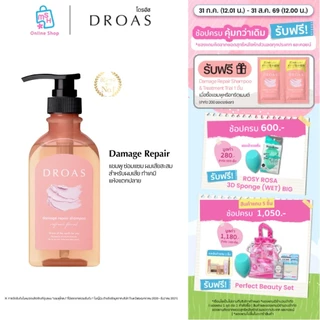 DROAS Damage Repair Shampoo แชมพูสูตรฟื้นฟูซ่อมแซม ผมเสียสะสม สำหรับผมทำสี แห้งแตกปลาย