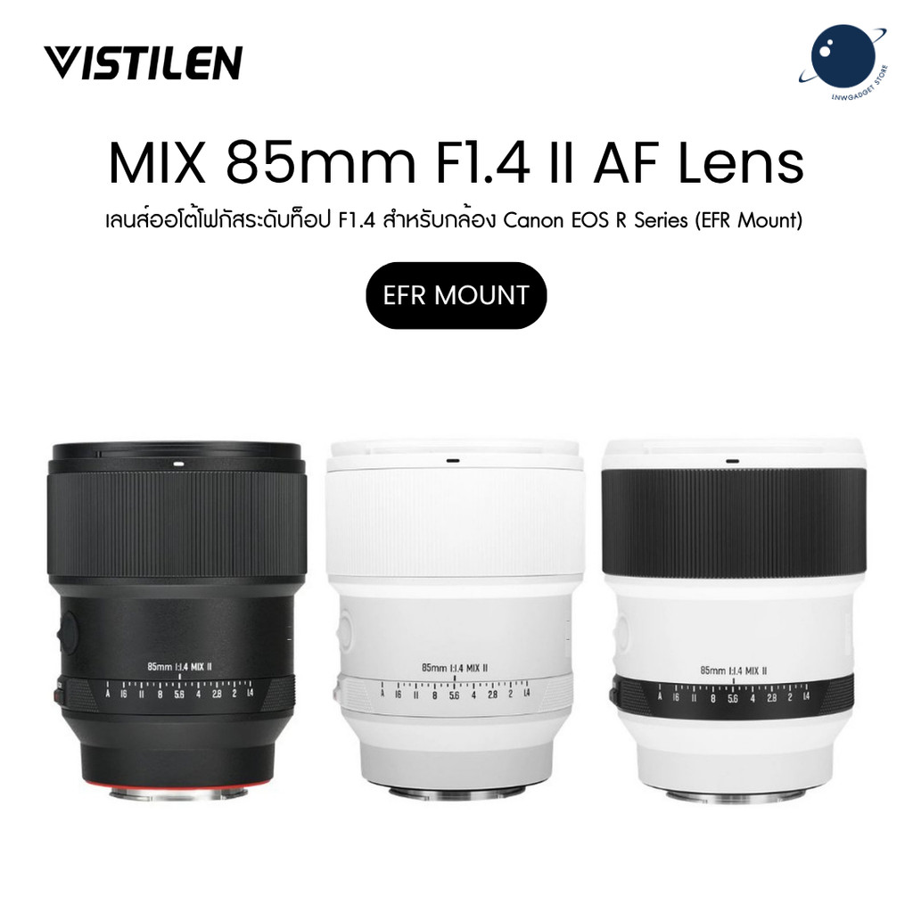 Vistilen MIX 85mm F1.4 II AF Full Frame หน้าชัดหลังเบลอ สำหรับ Canon EOS R R5 R6 R8 ประกันศูนย์ไทย 1 ปี
