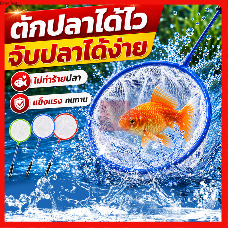 💥พร้อมส่ง💥ตาข่ายตักปลาตู้ปลา สวิงตักปลา กระชอนตักปลา กระชอนตักปลา กระชอนตักปลา วงกลม มี 3 ขนาด พร้อมใช้งานได้ทันที