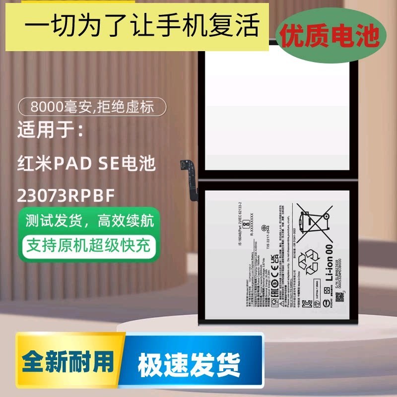 เหมาะสําหรับแบตเตอรี่แท็บเล็ต Redmi Pad SE 23073RPBF 22081283C BN81 BN82 บอร์ดไฟฟ้า