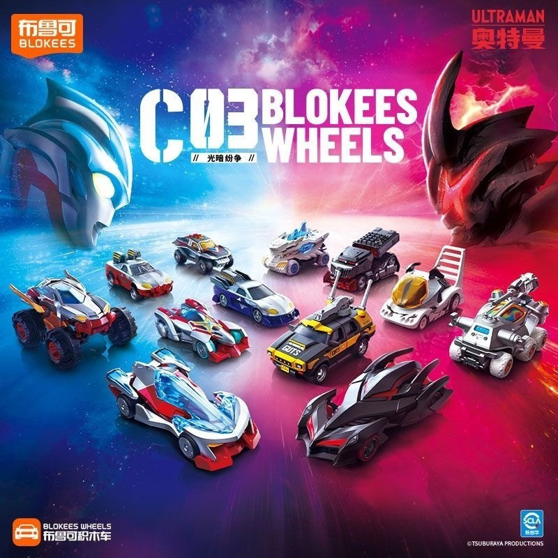 ยืนยัน blokees Building Block รถ Ultraman C03 Light Dark Control Dramu Patrol รถประกอบของเล่นประกอบรุ่นของขวัญวันเกิดตกแต่ง