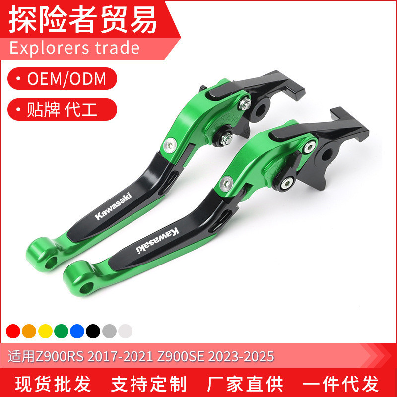 เหมาะสำหรับ Kawasaki Z900RS/Z900SE คันเบรกและคลัตช์แบบพับได้ที่ปรับแต่งแล้ว อุปกรณ์เสริมแฮนด์เบรก CN