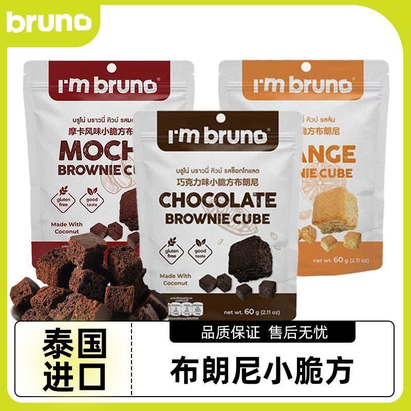 Thailand IM Bruno Brownie Crispy Biscuits Chocolate Small Cube Influencer Chasing Drama Casual Snack