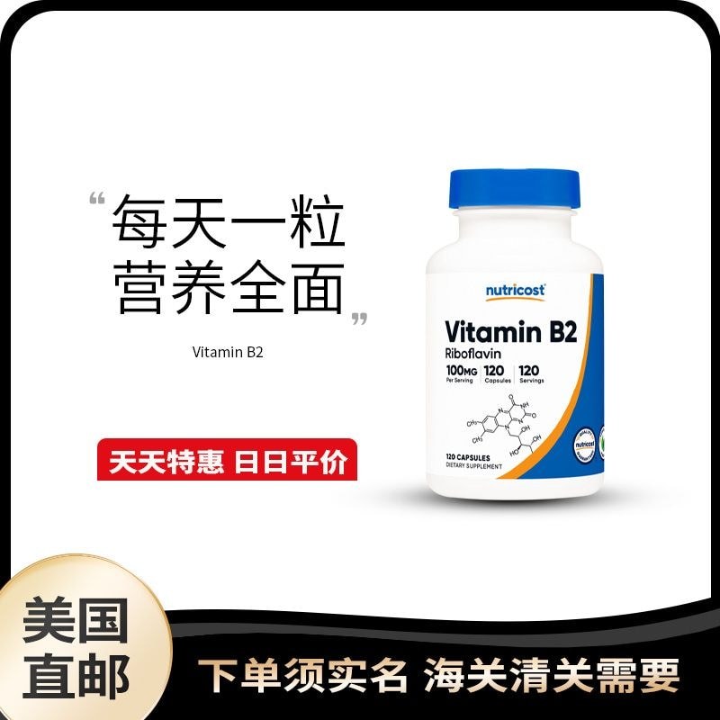 美国直邮Nutricot วิตามิน B2维生素B2黄素100mg120粒#美国直邮Nutricost วิตามิน B2维生素B2黄素100mg120粒0802