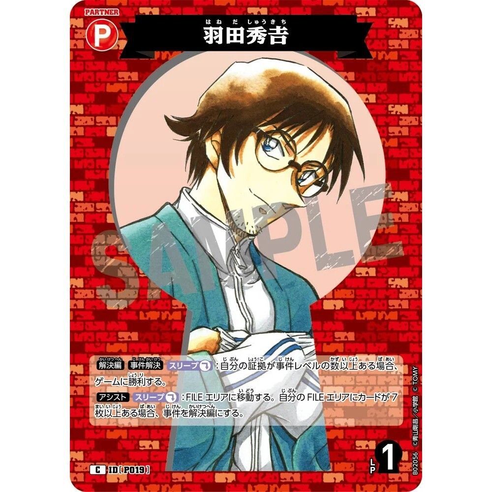 ฮาเนดะ ฮิเดโยชิ ID[P019] (C) CT-P02