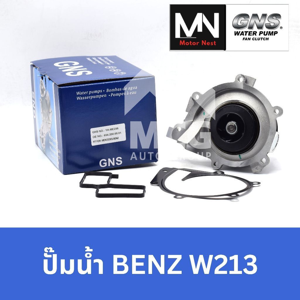 GNS ปั๊มน้ำBENZ W213 ปั้มน้ำbenz w213 ปั็มน้ำw213 ปั๊มน้ำw213 ปั้มน้ำbenz w213 ปั็มน้ำw213 ปั๊มน้ำw2