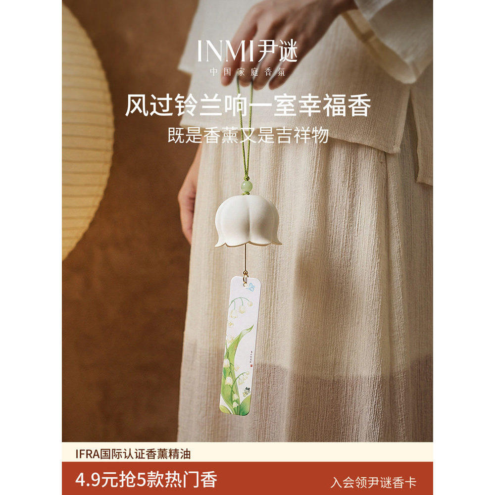 INMI Yin Mystery Lily of the Valley ตู้เสื้อผ้าแบบแขวนกลิ่นหอมเฉพาะตู้เสื้อผ้าอโรมาเธอราพีพลาสเตอร์ก