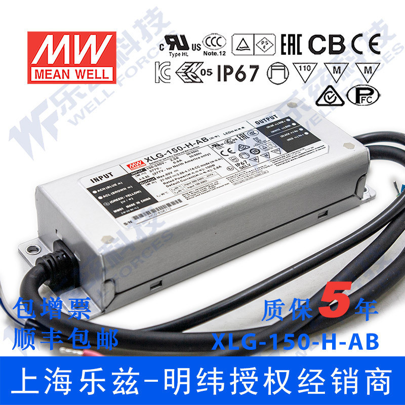 MEAN WELL 150W LED Power Supply XLG-150-H-AB กำลังไฟคงที่ 4.17A ปรับแรงดันไฟฟ้าได้ 27-56V พร้อมระบบห