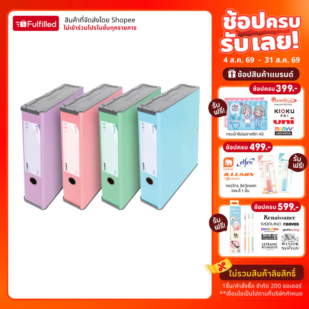 Elephant ตราช้าง แฟ้ม กล่องเก็บของ รุ่น UBOC-01 สีพาสเทล ขนาด A4 จำนวน 1 กล่อง