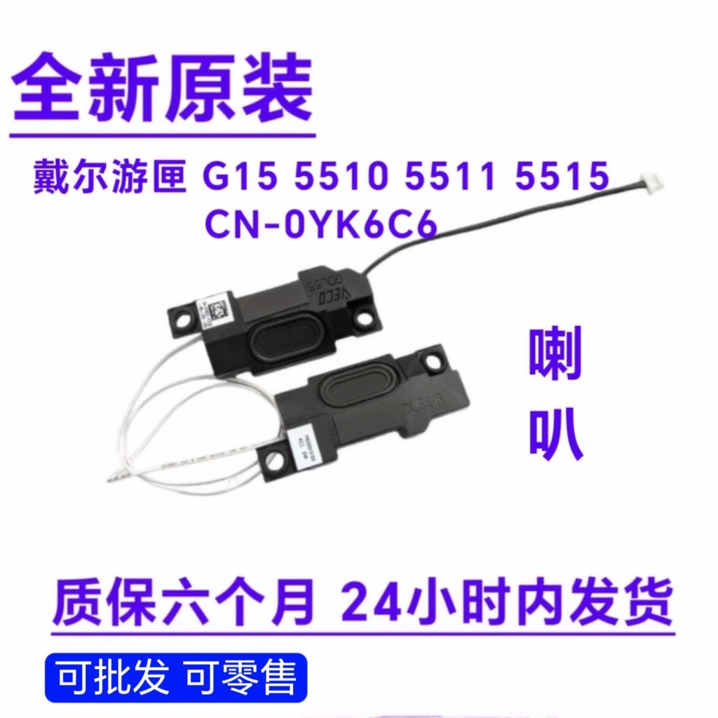ยี่ห้อใหม่ Dell Tour Box G15 5510 5511 5515 ลําโพง 0YK6C6 ลําโพง 0R63GC