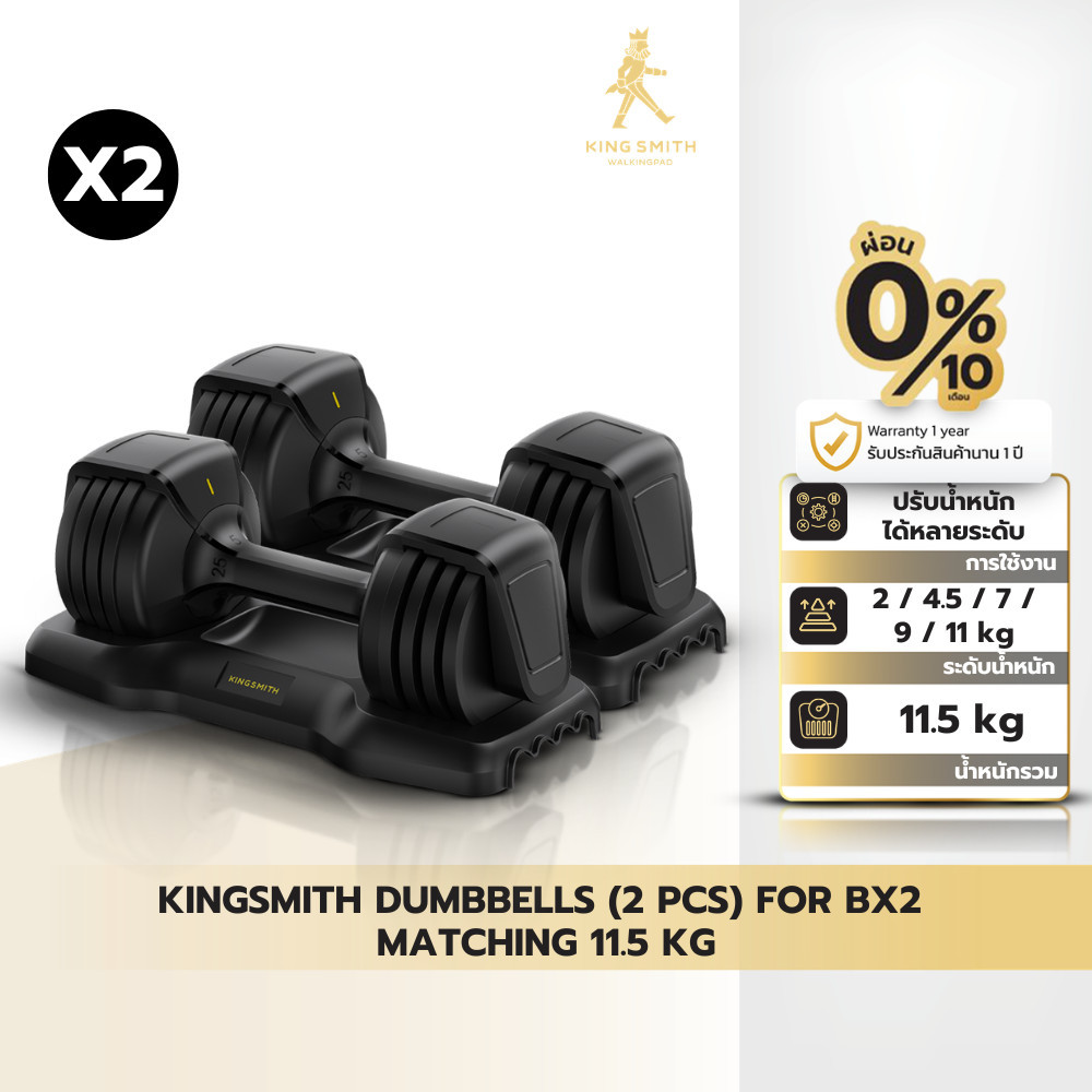KINGSMITH Dumbbells For Workout Bench Pro BX2 Matching 11.5 Kg ดัมเบลปรับน้ำหนัก สำหรับเก้าอี้ออกกำล