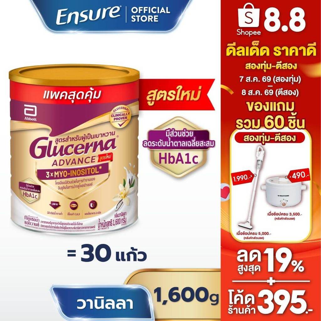 [AWO][ขนาดใหม่]  กลูเซอนา แอดวานซ์ วานิลลา 1600g 1 กระป๋อง Glucerna Advance Vanilla 1600g x1 สำหรับผู้ป่วยเบาหวาน