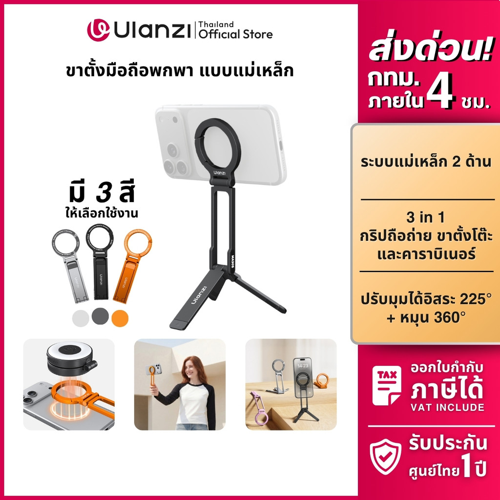 Ulanzi MA38 ขาตั้งมือถือ ขาตั้งพกพา ไม้เซลฟี่ แม่เหล็ก Magsafe ระบบ Arca สำหรับถ่ายวิดีโอ Vlog
