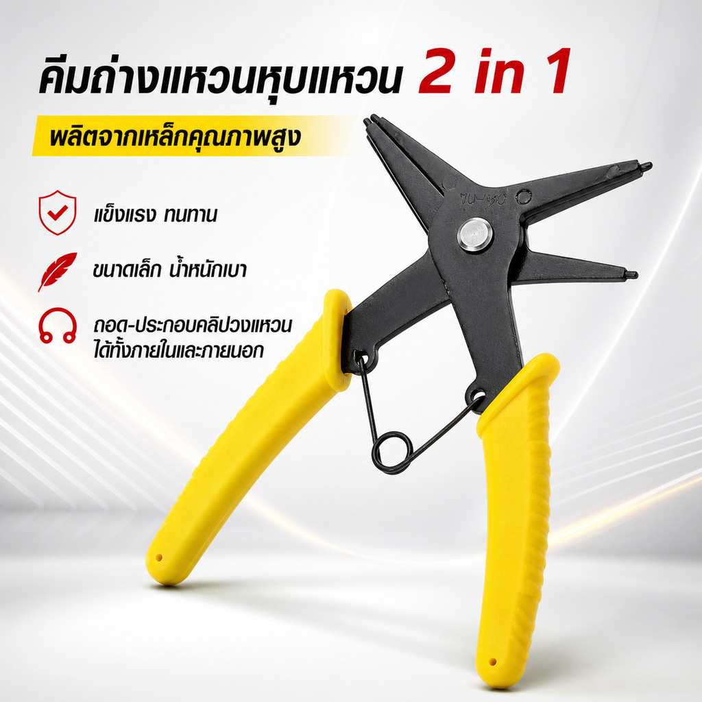 [พร้อมส่ง] 2 in1 คีมถ่าง คีมหนีบ คีมหุบ คีมถ่างแหวน 2 หัว เครื่องมือสำหรับถอด คีมวงแหวนถอดชิ้นส่วนภายใน/ภายนอก ราคา1ชิ้น